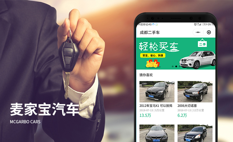 成都二手車(chē)報(bào)價(jià)